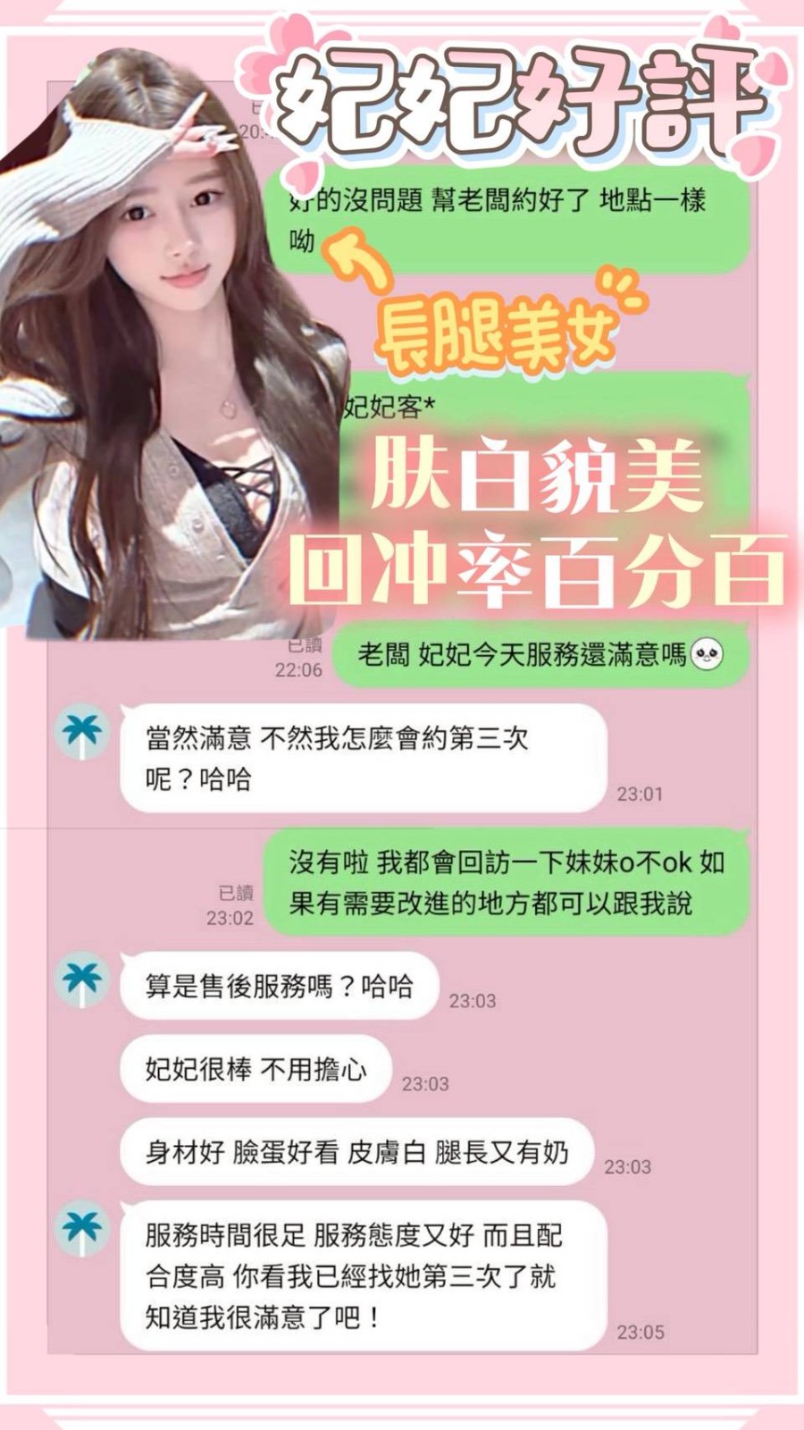 妃妃