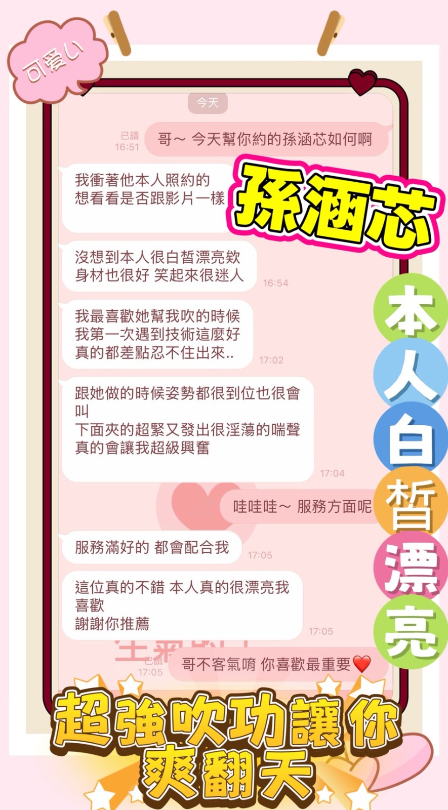 孫涵芯