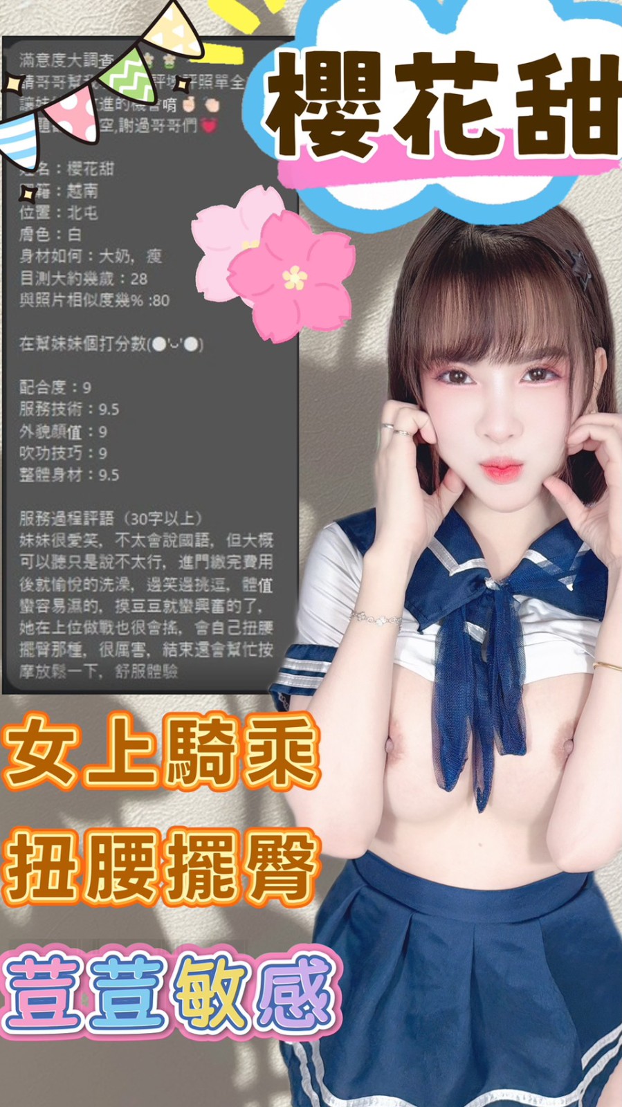 櫻花甜