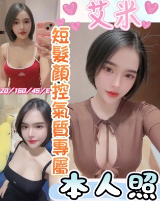 艾米