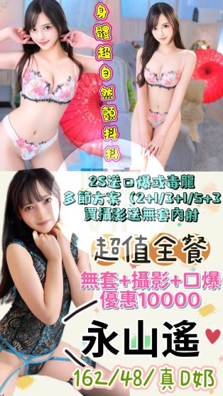 永山遙