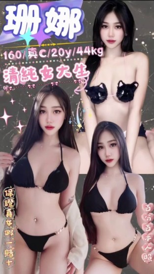 珊娜