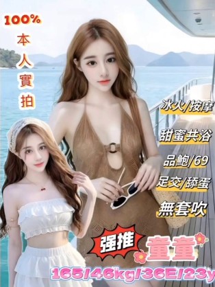 童童