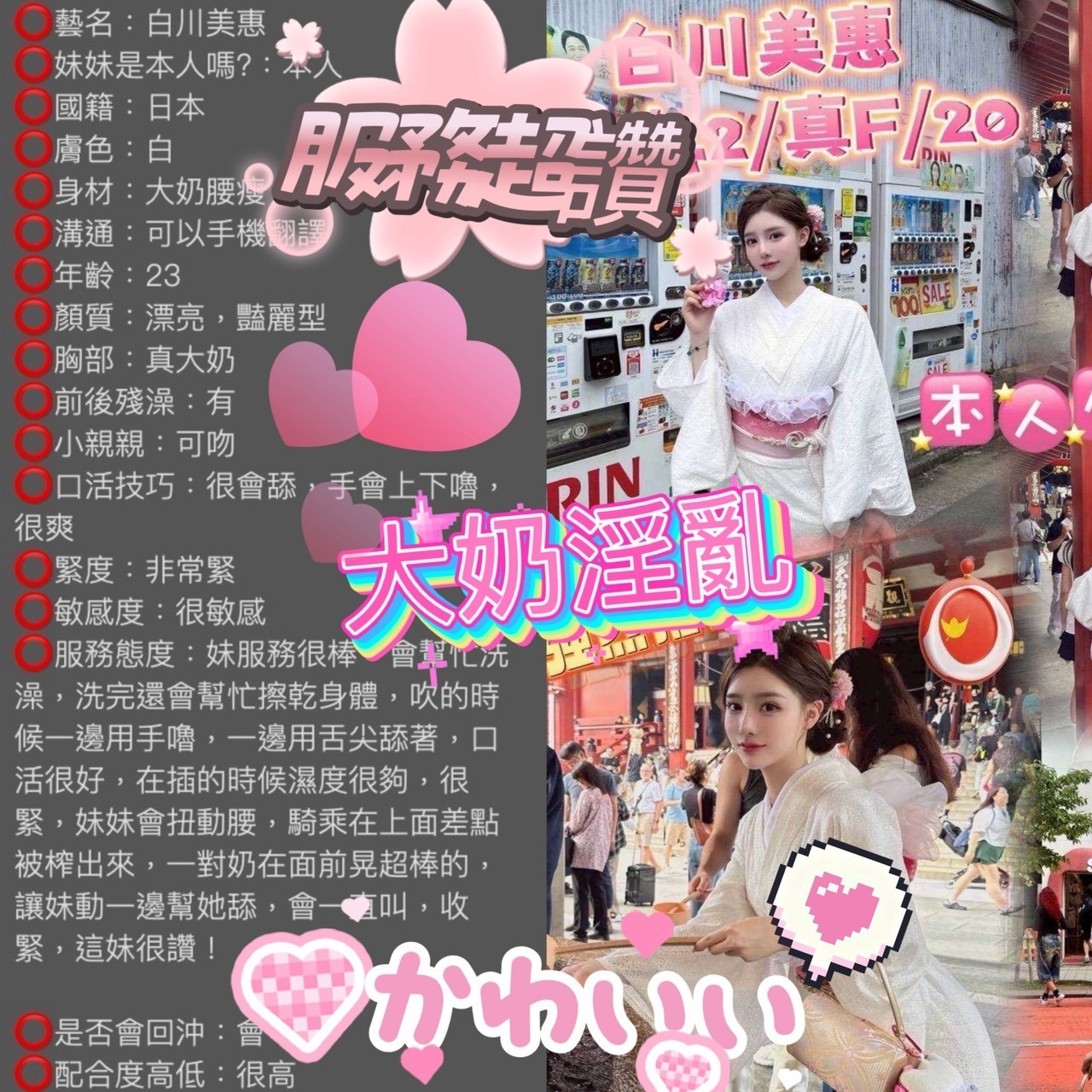 白川美惠