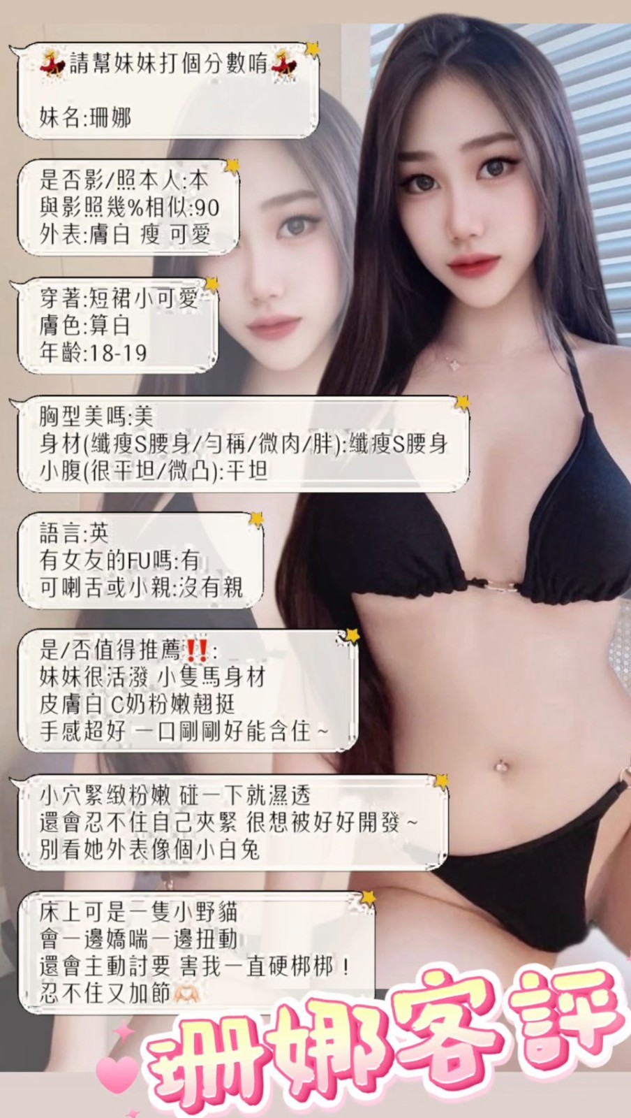 珊娜