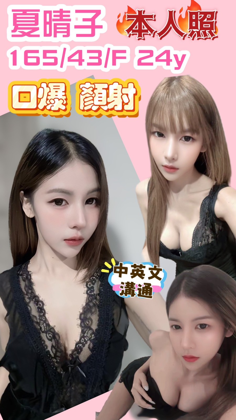夏晴子