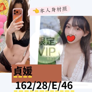 貞媛