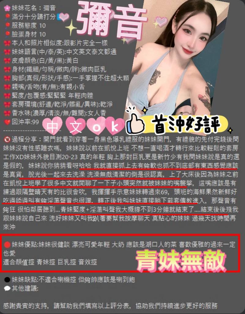 彌音