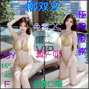 柳双双
