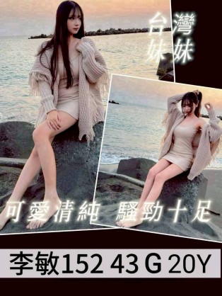 李敏