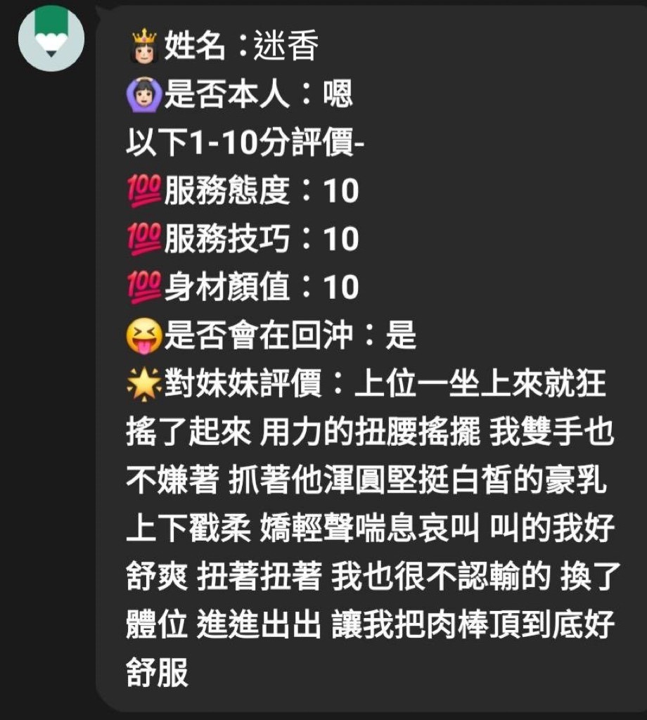 迷香