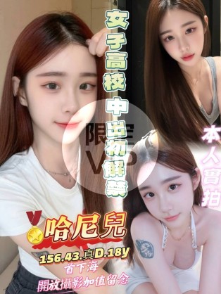 哈尼兒