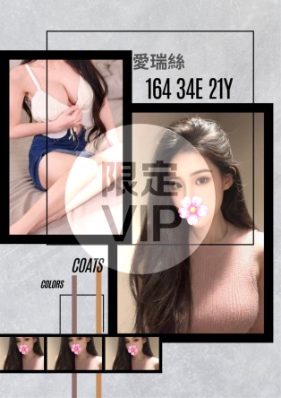 愛瑞絲