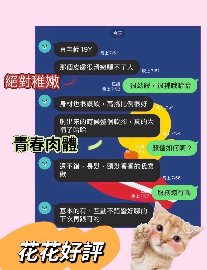 花花