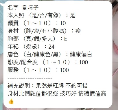 夏晴子