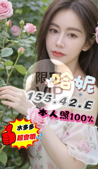 哈妮