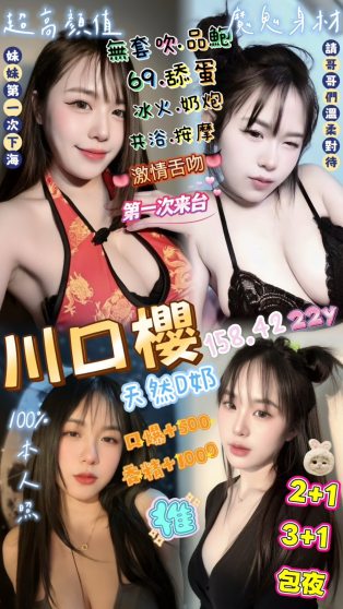 川口櫻