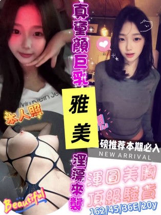 雅美