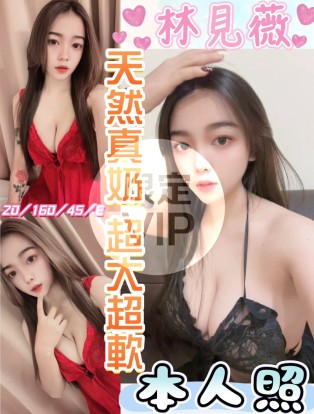 林見薇