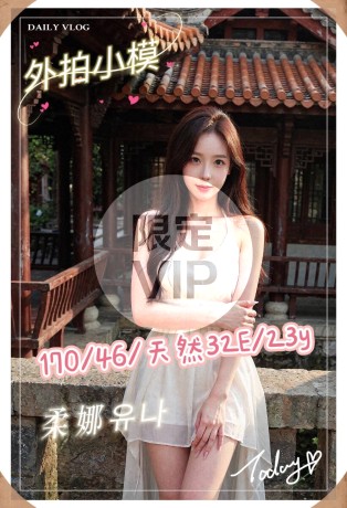 柔娜유나