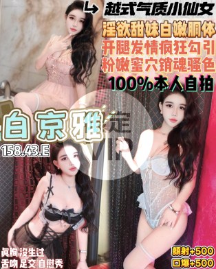 白京雅