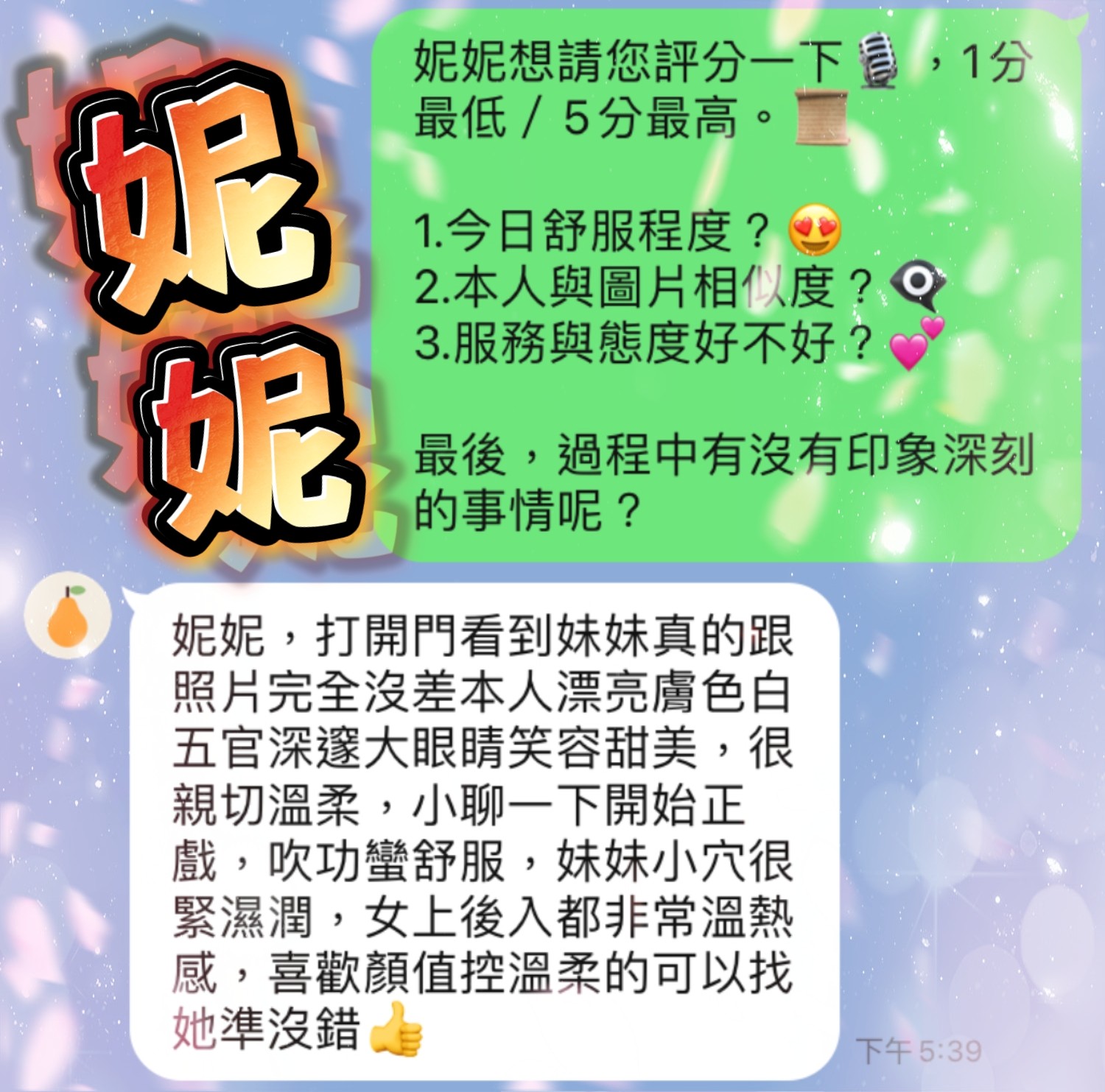 妮妮