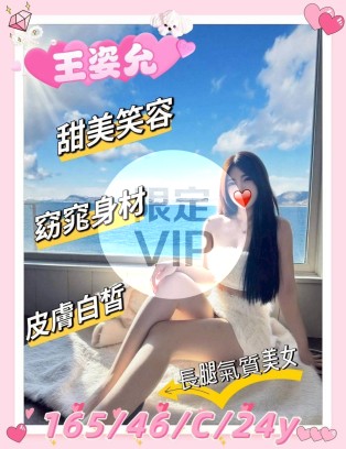 王姿允