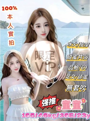 童童