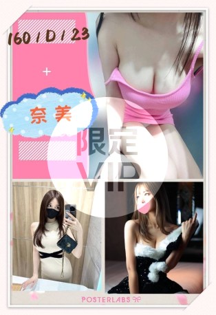 奈美