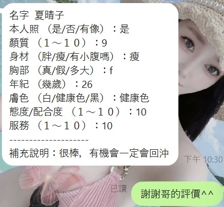 夏晴子