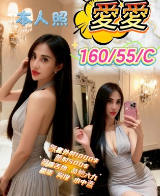 愛愛
