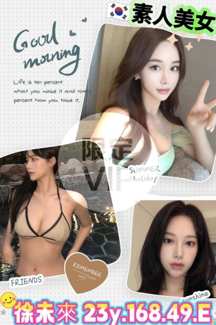 徐未來