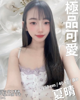 夏晴