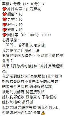 桃園區0山石麻衣