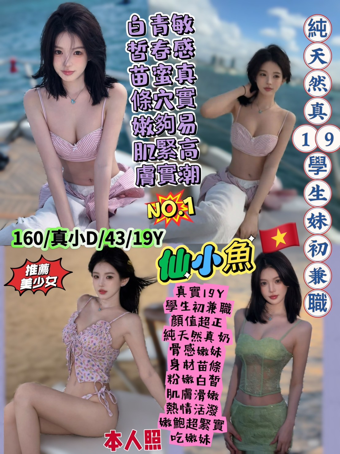 仙小魚