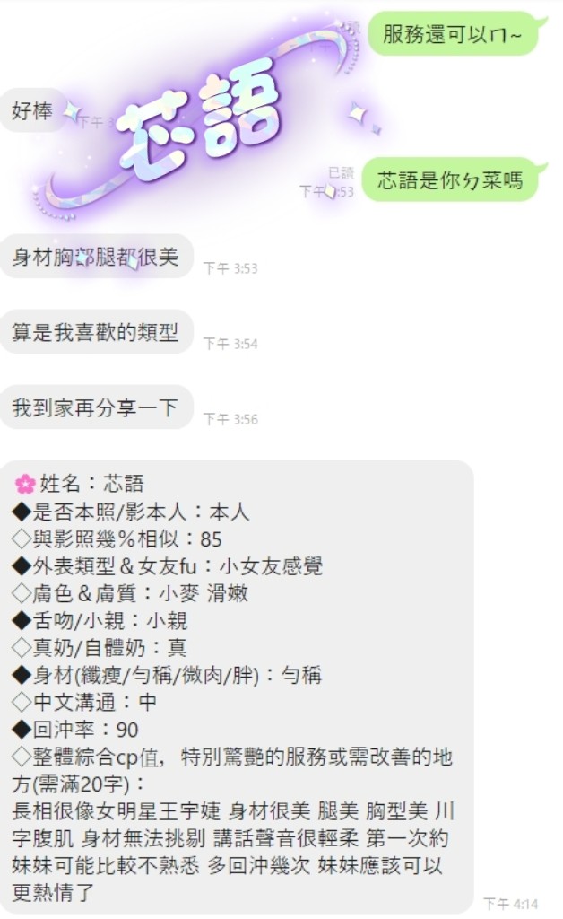 芯語