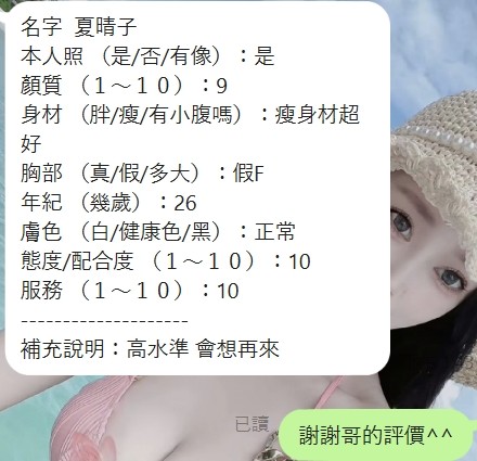 夏晴子