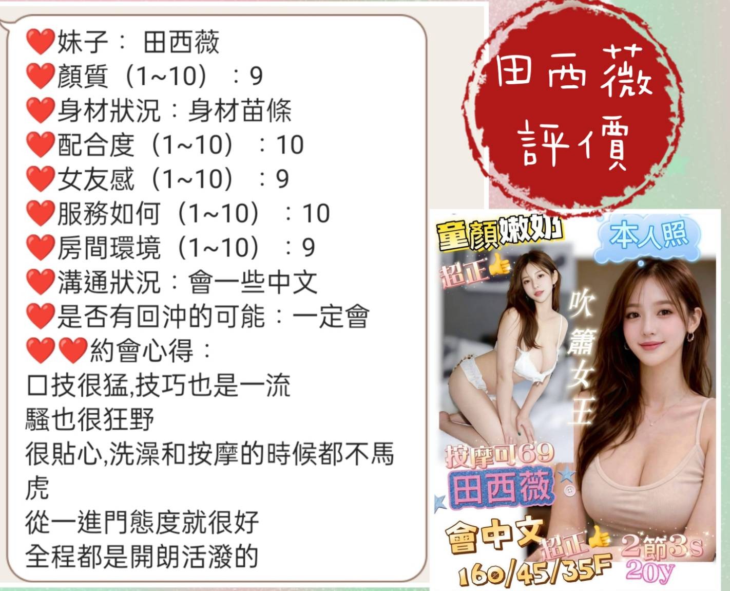 田西薇