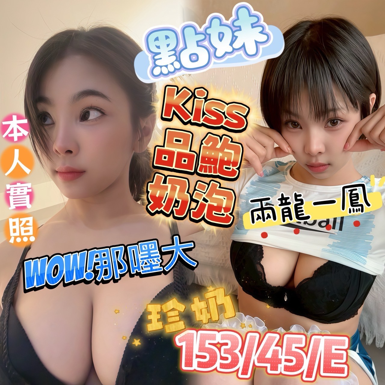 點妹