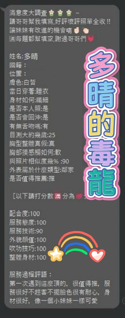 多晴