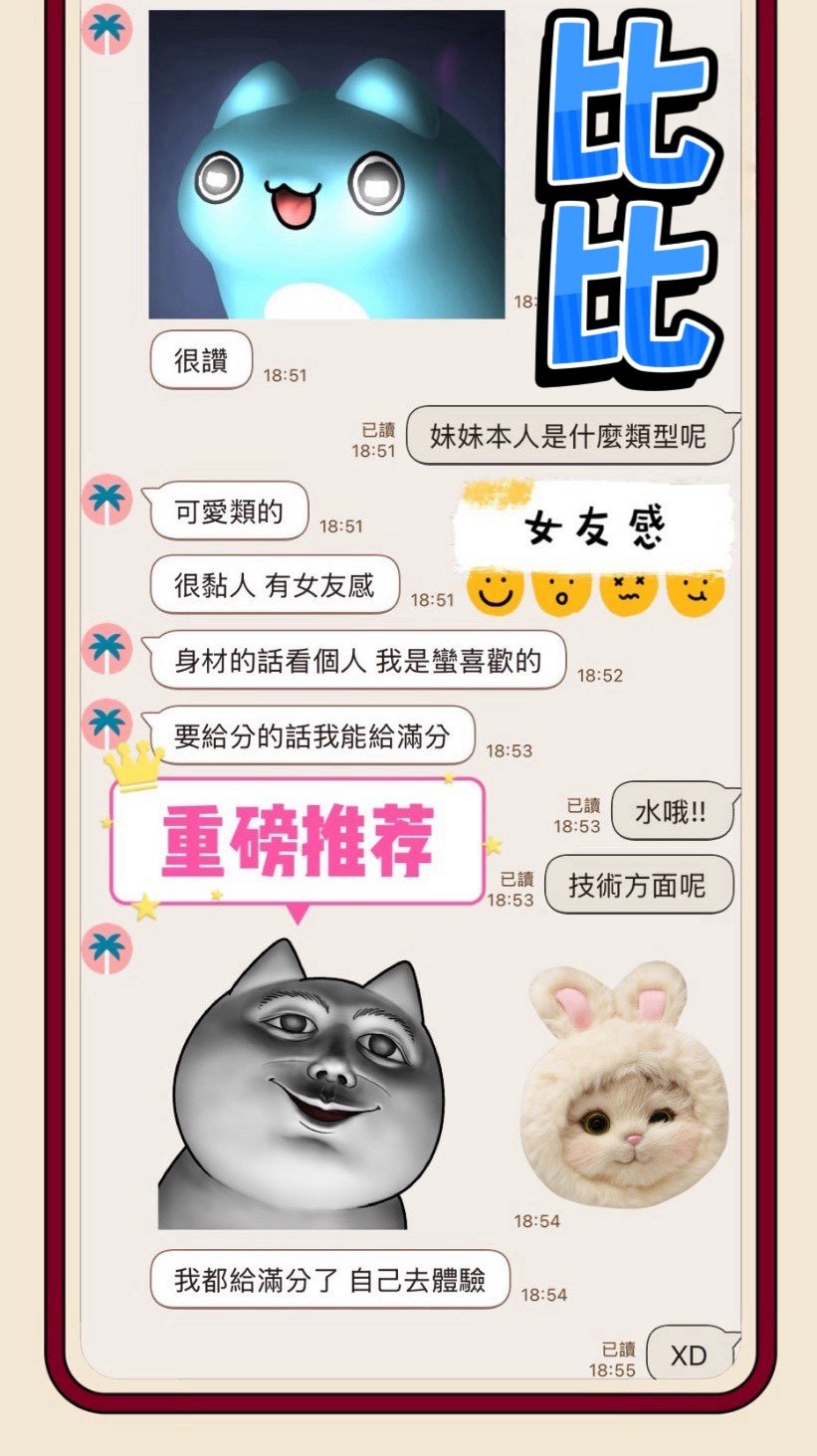 比比