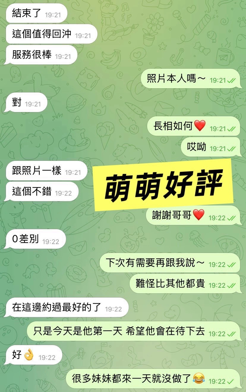 萌萌