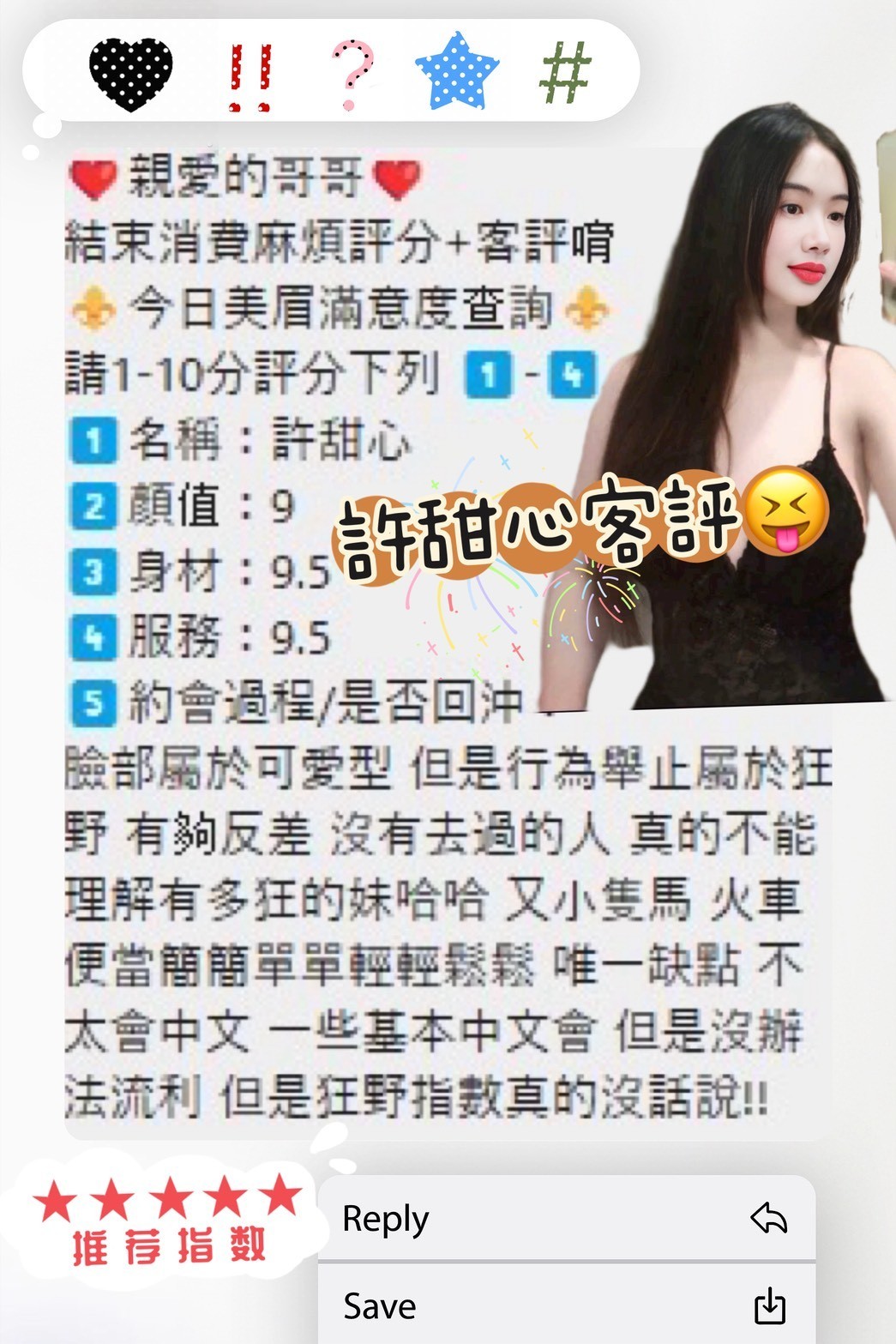 許甜心