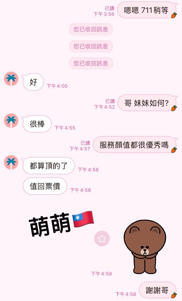 萌萌