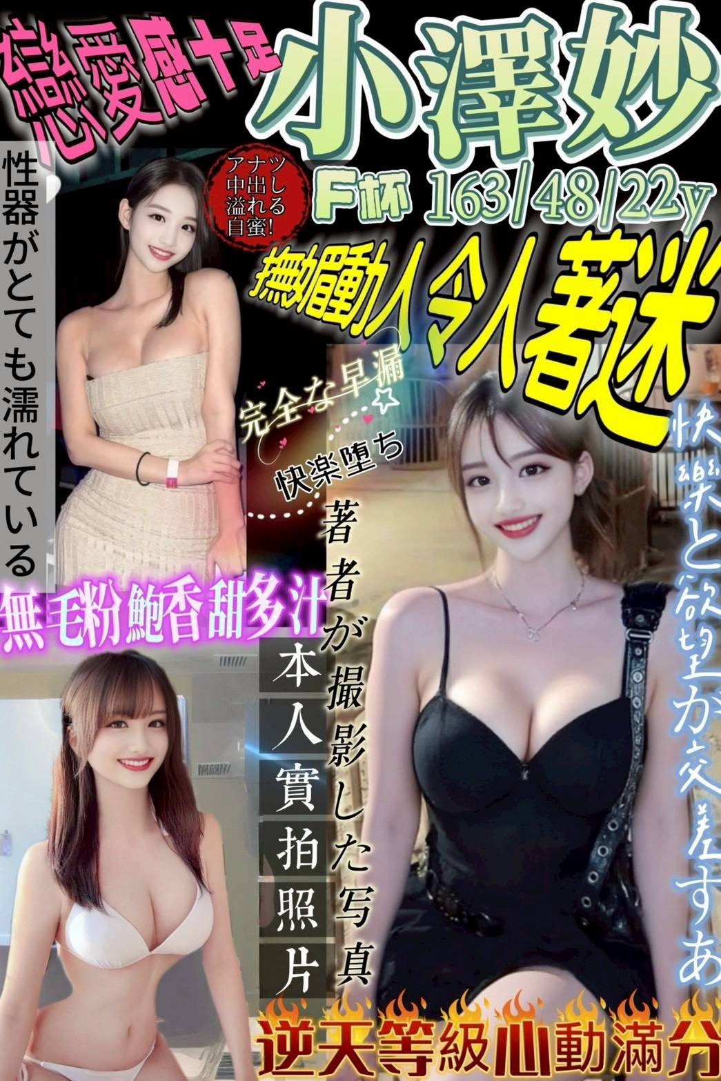 小澤妙