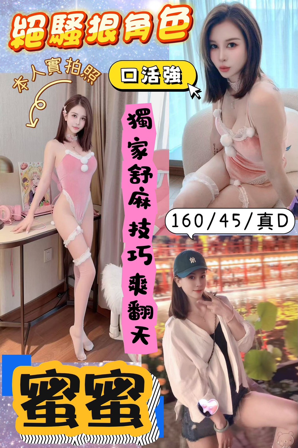 桃園區1蜜蜜