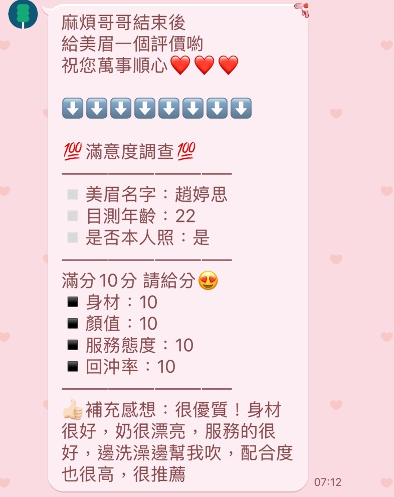 趙婷思