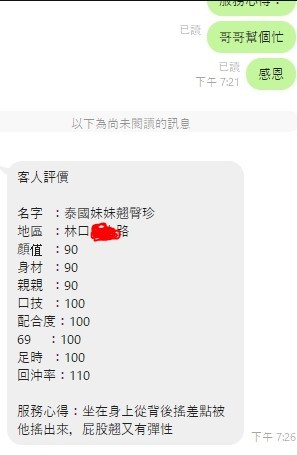 翹臀珍
