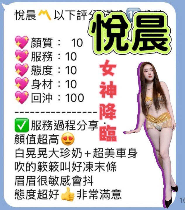 悅晨