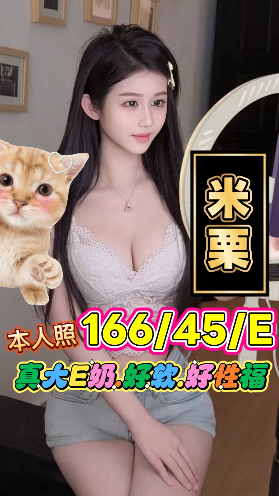 米栗
